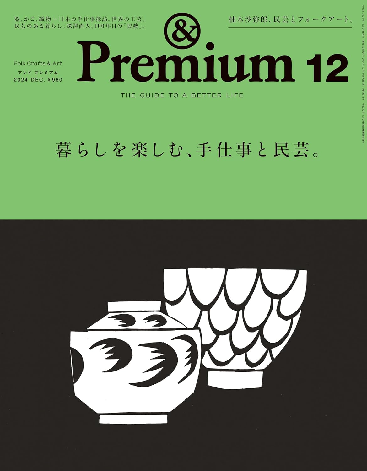 &Premium 2024年12月号